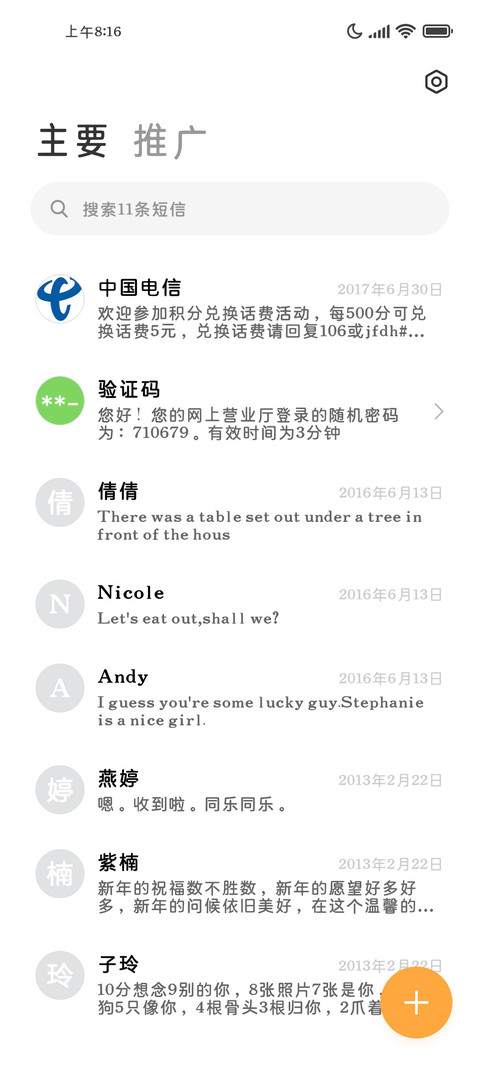 舒适轻松护眼圆体 screenshot