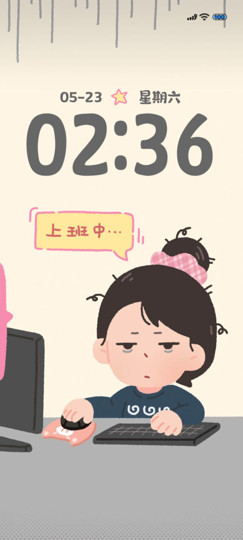 上班和追星的日常 screenshot