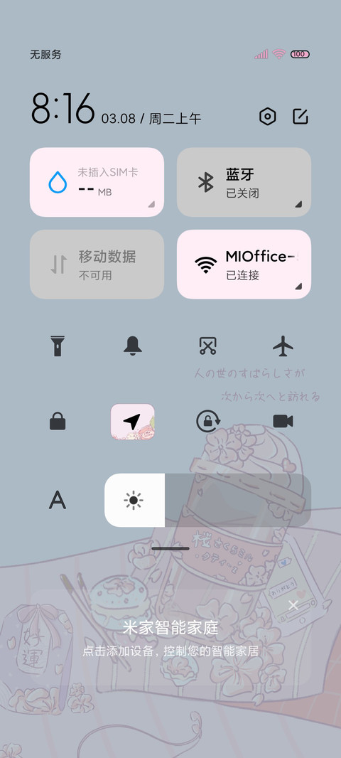 春日落樱 screenshot