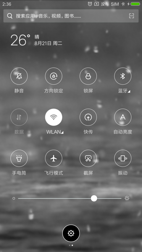 雨一直下 screenshot