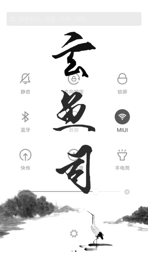 水墨玄鱼司 screenshot