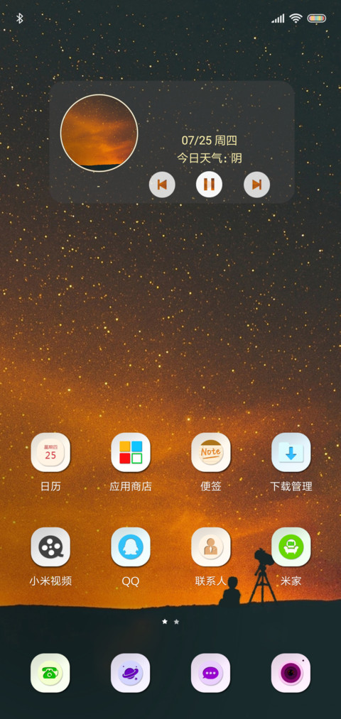秋韵 秋夜星空 screenshot