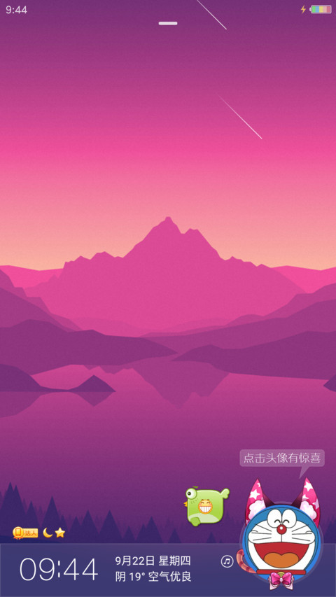 【心情气泡】Young（流星雨） screenshot