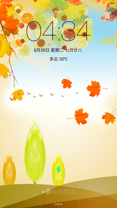 iOS9 秋 screenshot