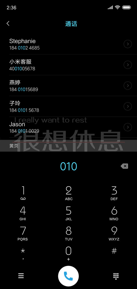我想休息 screenshot