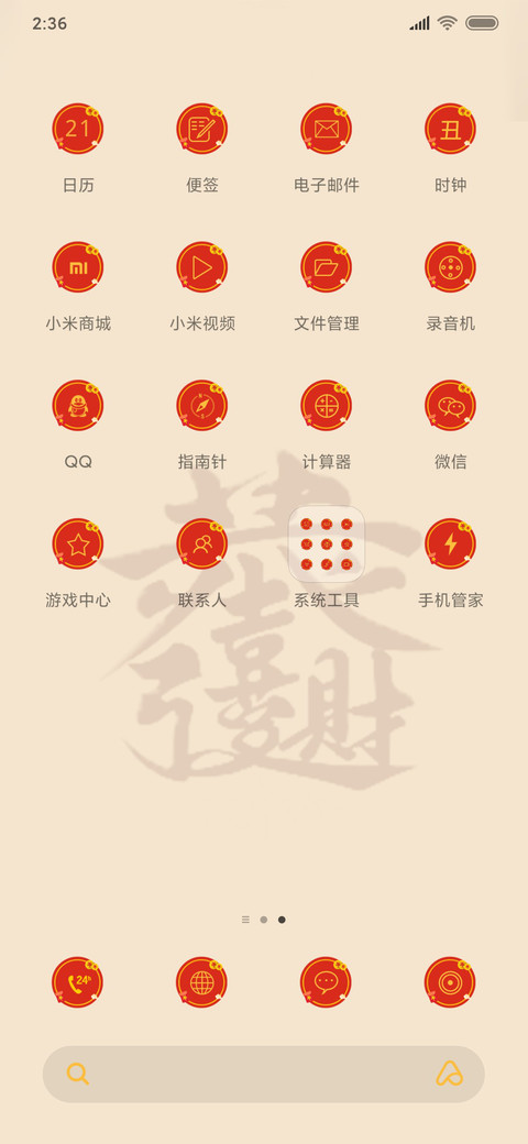 恭喜发财红包来了 screenshot