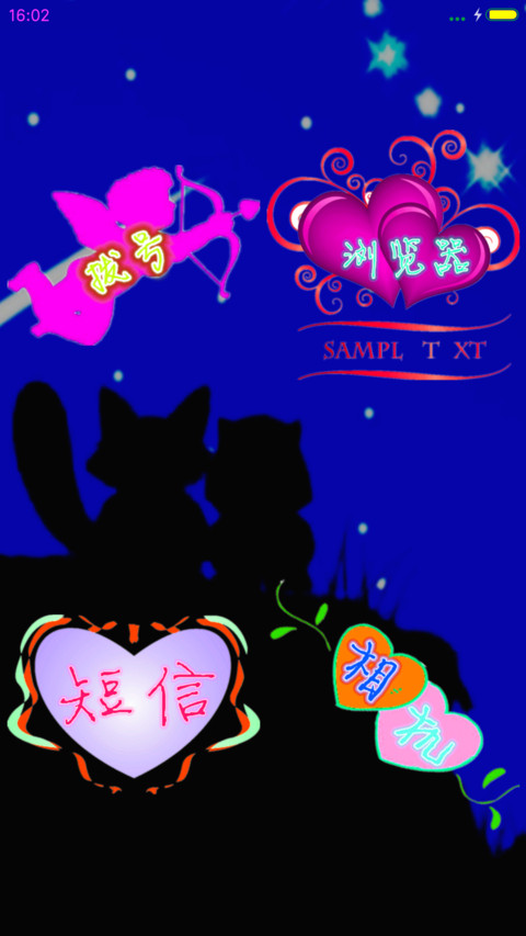 发现爱 screenshot