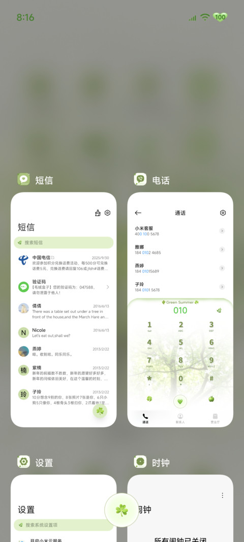 氛围 盛夏有风 screenshot