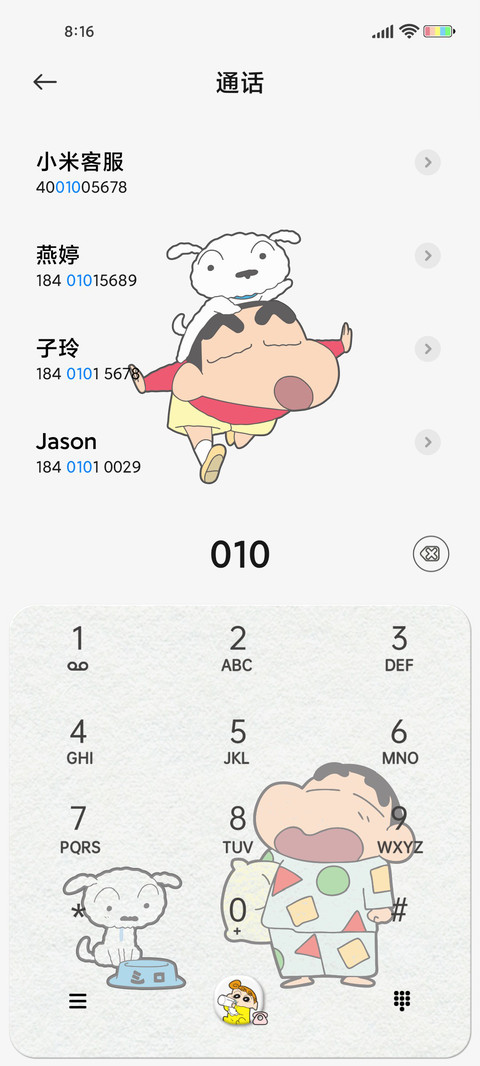 蜡笔小新 好心情 screenshot
