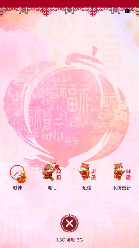 新年百家姓 screenshot