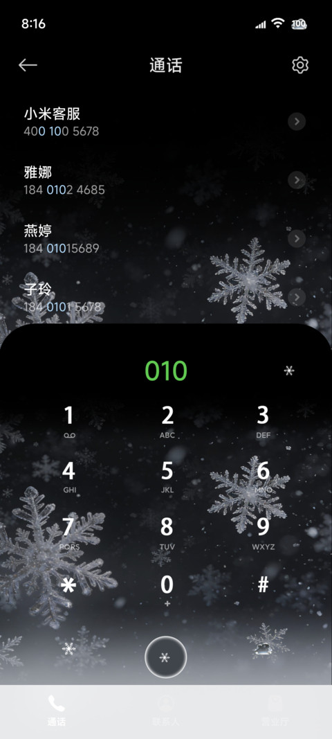 透镜 冰透雪花组件 screenshot