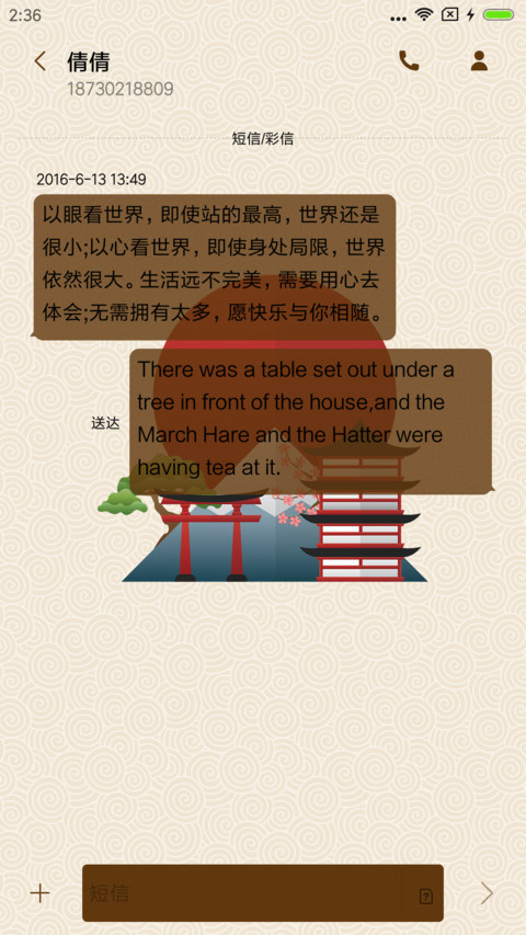 和风物语 screenshot