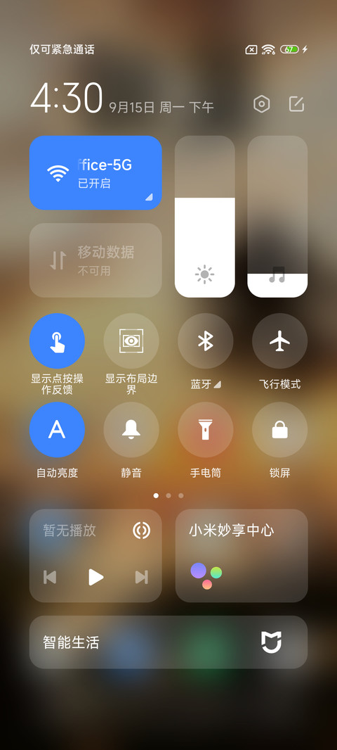 景深澎湃风 screenshot