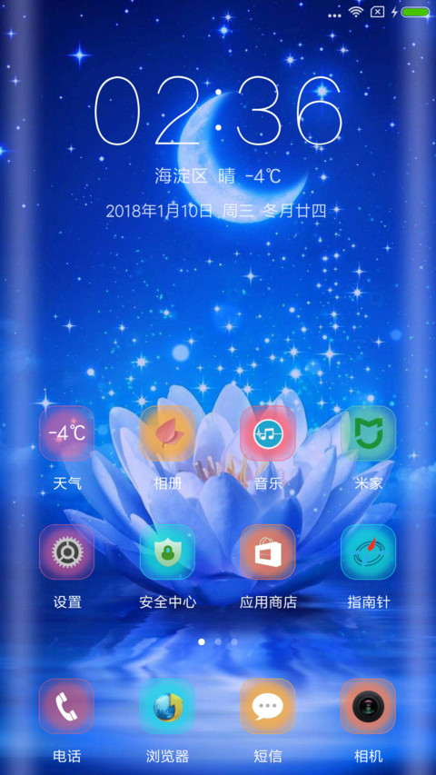 蓝莲花 screenshot