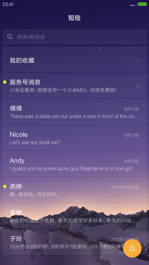 唯美星空 screenshot