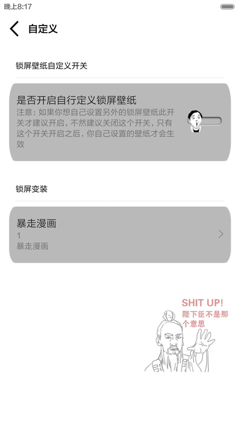 暴走之逗逼者联盟【三锁屏+自由桌面+音乐界面】 screenshot
