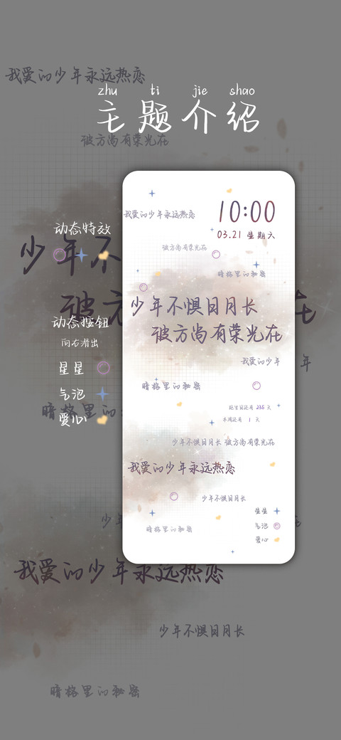 少年的热恋 screenshot