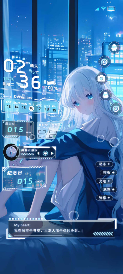 少女心事充电特效 screenshot