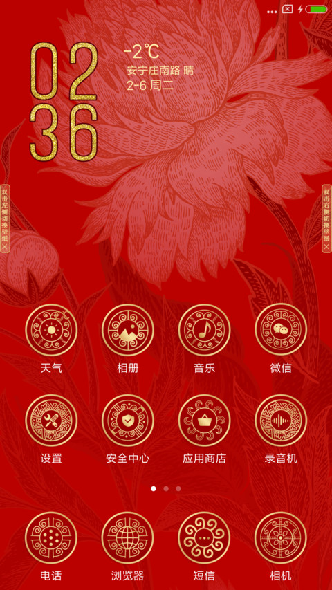 花样新年 screenshot
