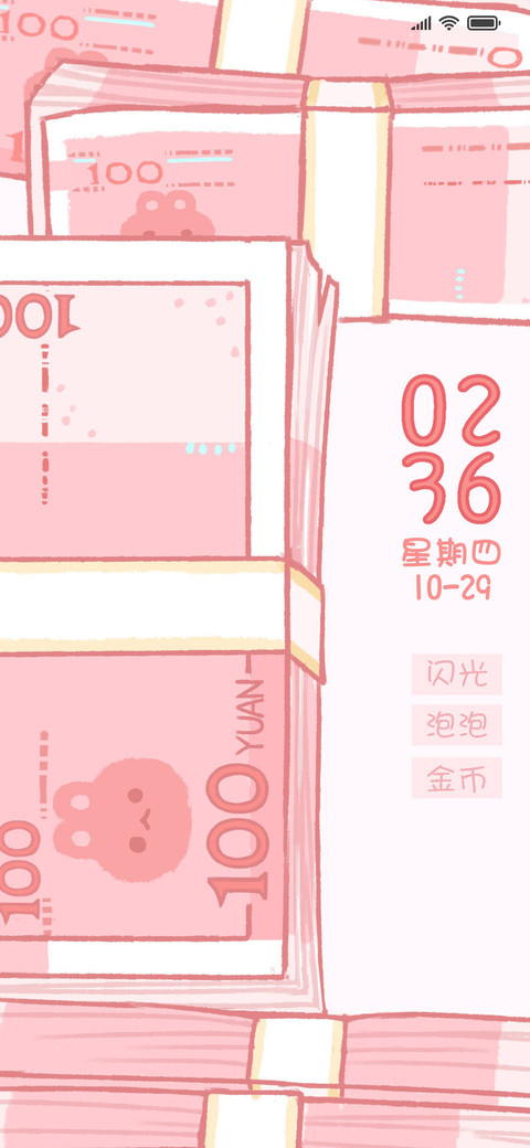 马上发财 screenshot