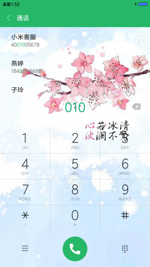 如花飘零 screenshot