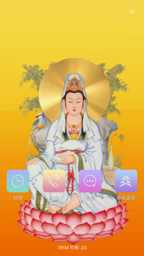 观音菩萨 screenshot