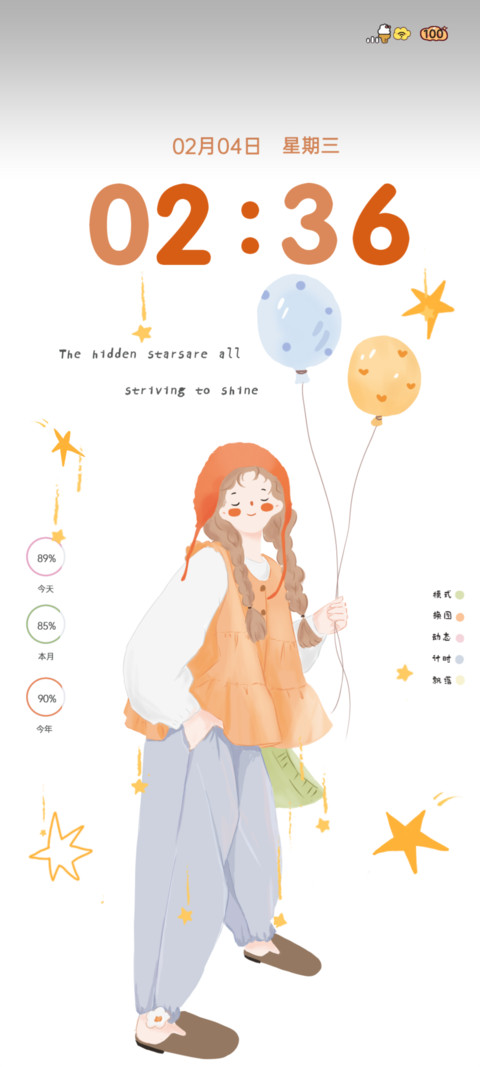 清新少女努力发光 screenshot