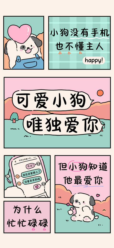 可爱小狗唯独爱你 screenshot