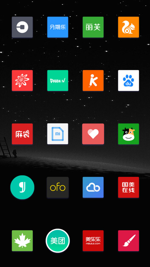 仰望星空 私人订制 screenshot