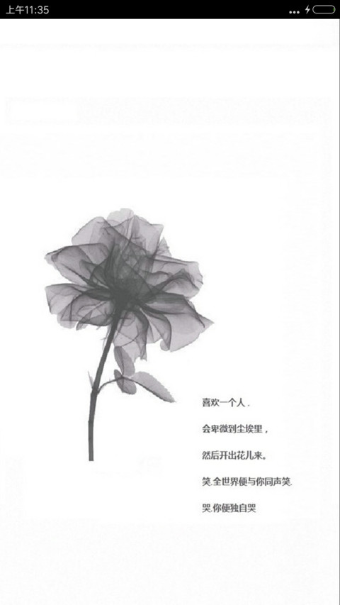 喜欢一个人 screenshot