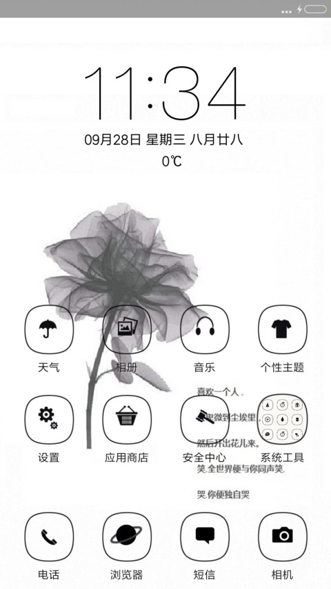 喜欢一个人 screenshot