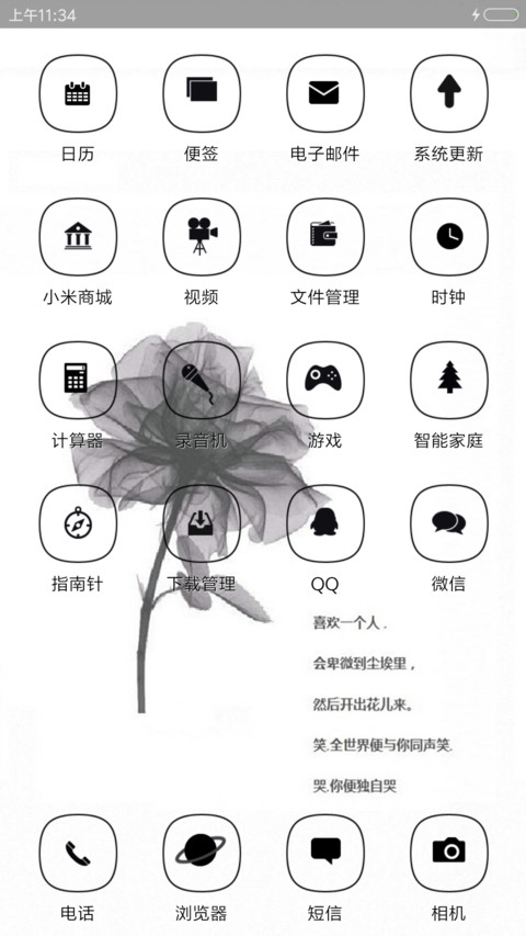 喜欢一个人 screenshot