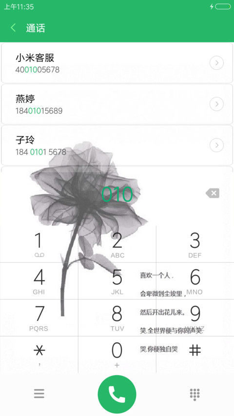 喜欢一个人 screenshot
