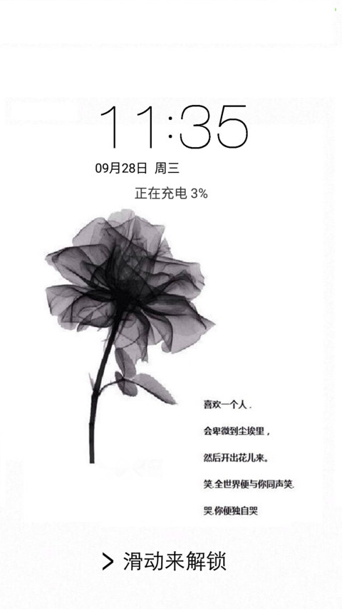 喜欢一个人 screenshot