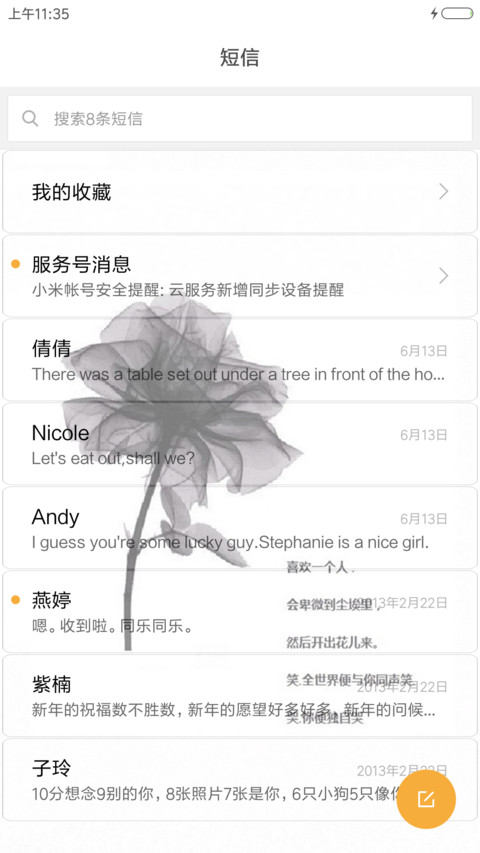 喜欢一个人 screenshot