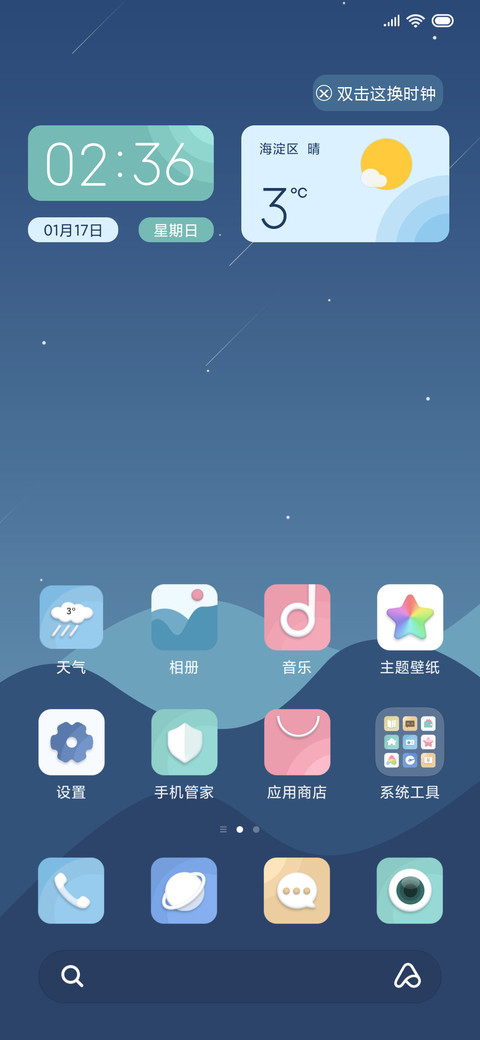 浅蓝韵逸 screenshot