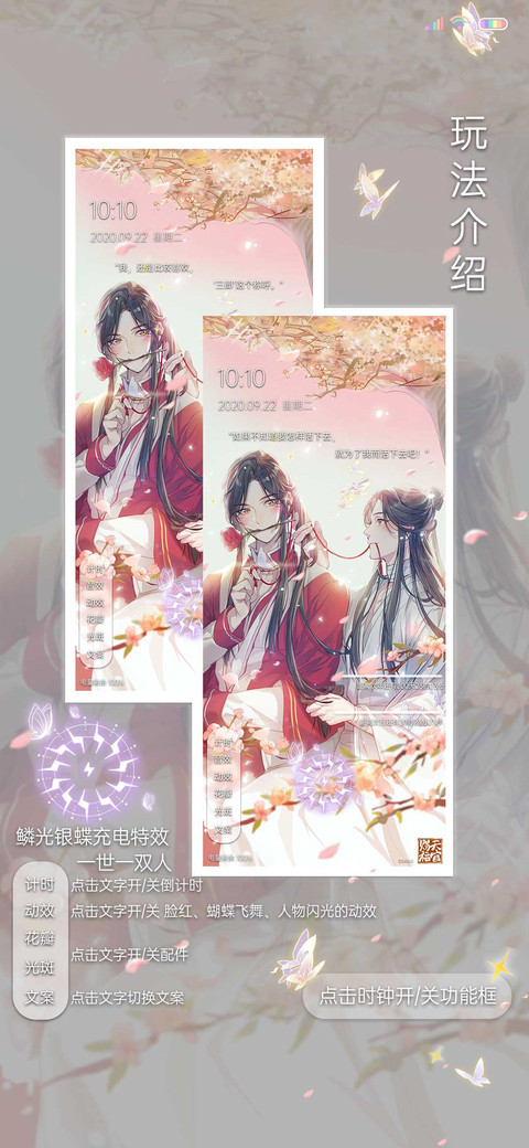 天官赐福动画 守护 screenshot