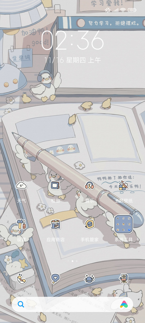 鸭鸭叫你好好学习吖 screenshot