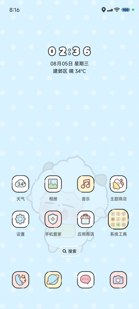羊羊气象电台 screenshot
