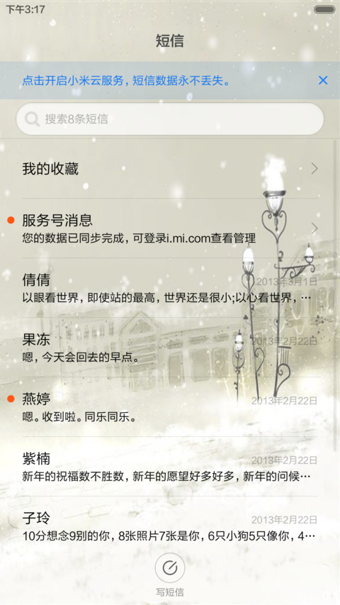 冬雪 screenshot