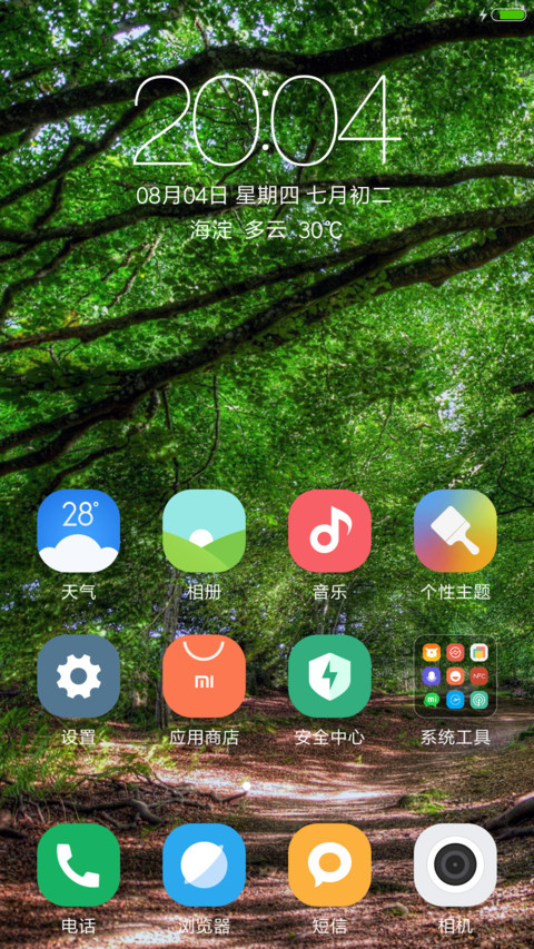 （下载抽红包）绿树成荫（标准版） screenshot