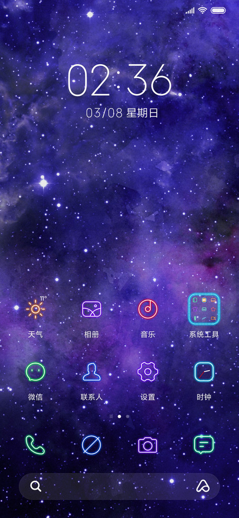 炫动星空 screenshot