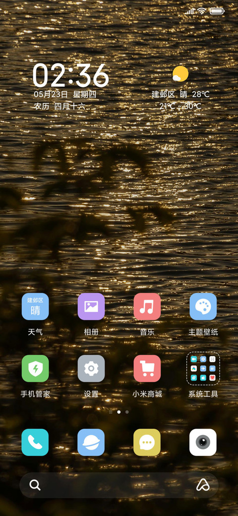 日落归山海 screenshot