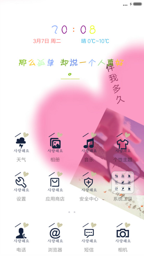 我喜欢你 screenshot