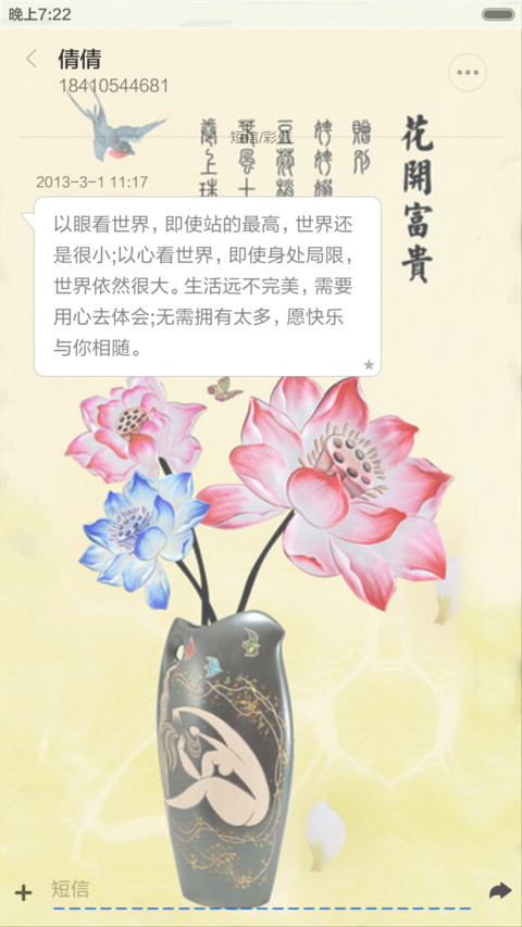 花开富贵（动态效果+桌面动态） screenshot