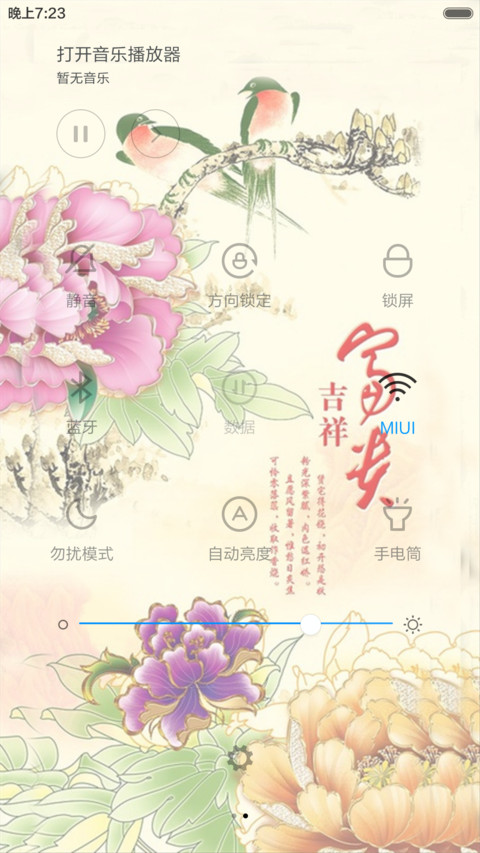花开富贵（动态效果+桌面动态） screenshot