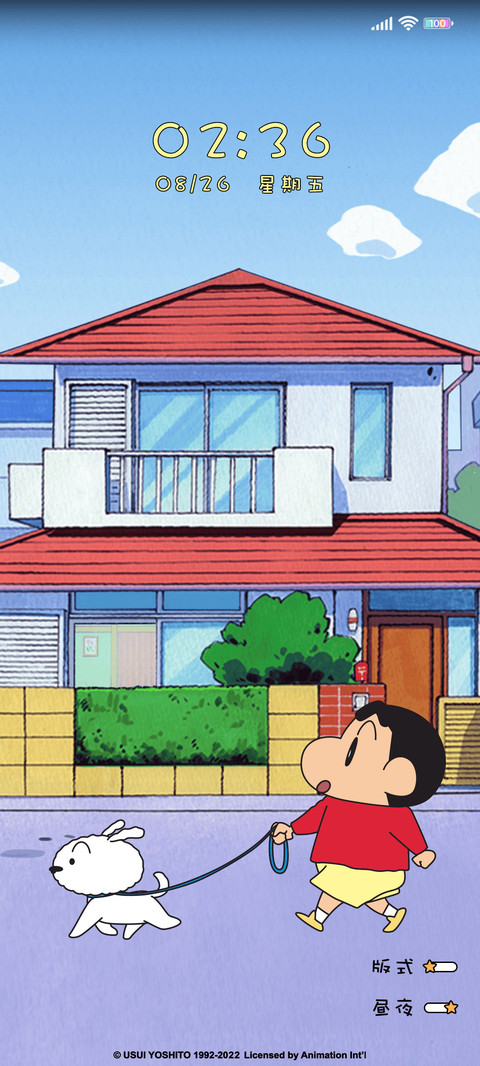 蜡笔小新 橘色落日 screenshot