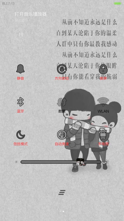 【情侣锁屏】只想陪着你（音乐界面+自由桌面） screenshot