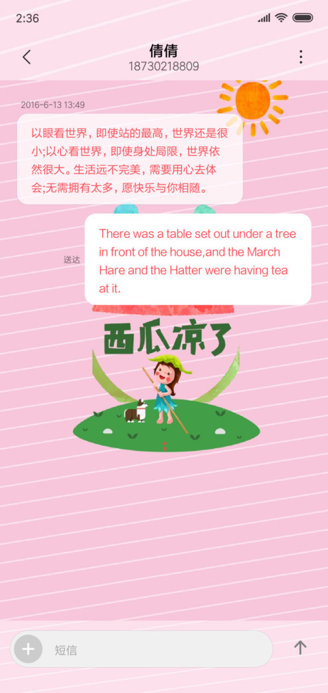 西瓜凉了 screenshot