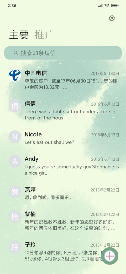 水墨绿意 screenshot